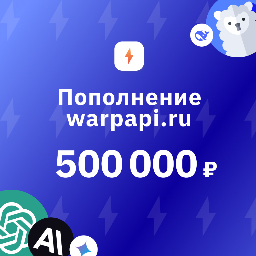 Предоплаченная карта на услуги Warpapi.ru