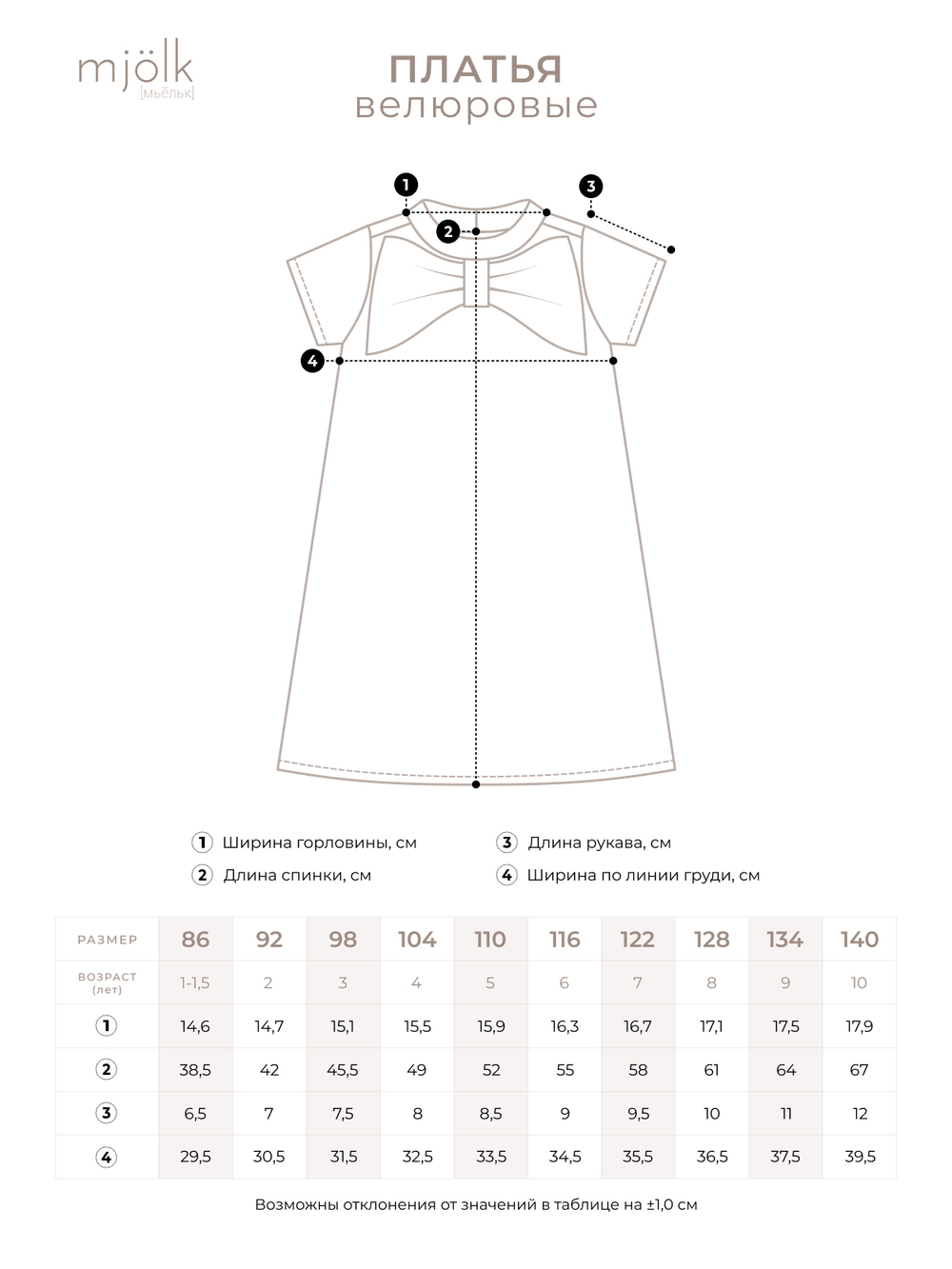 Велюровое платье Mjölk White Sand, с бантом