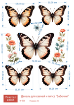 Трансфер переводной - декаль для свечей и гипса бабочки 006 А5