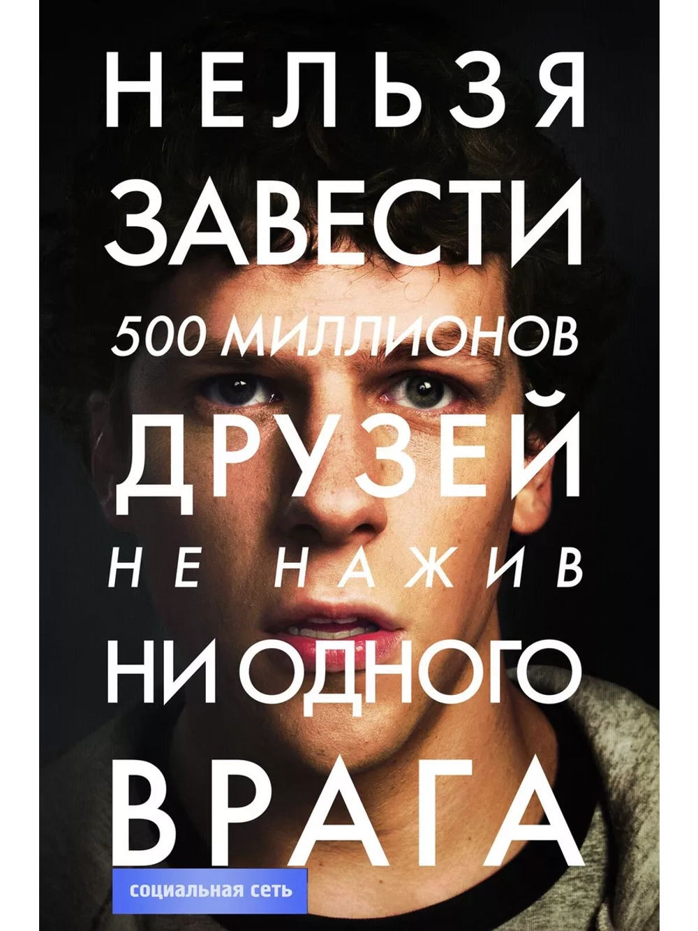 Социальная сеть (2010) (DVD-R)