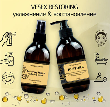 Восстанавливающий уход для сухой кожи / Vesex Restoring (сыворотка+масло)