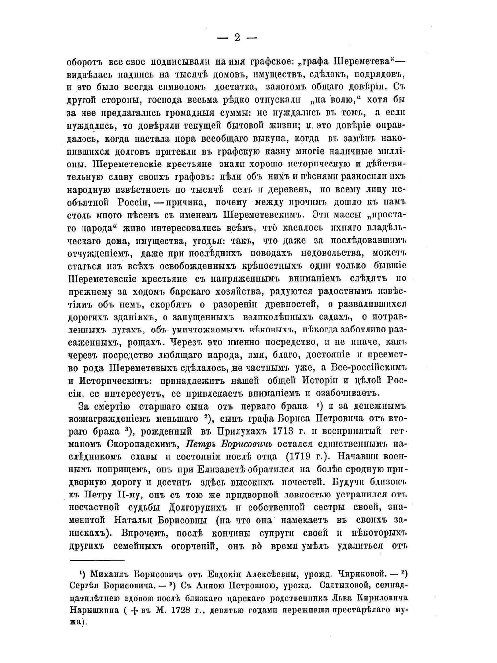 Прасковья Ивановна графиня Шереметева. Ее народная песня и родное ее Кусково | П.А. Бессонов