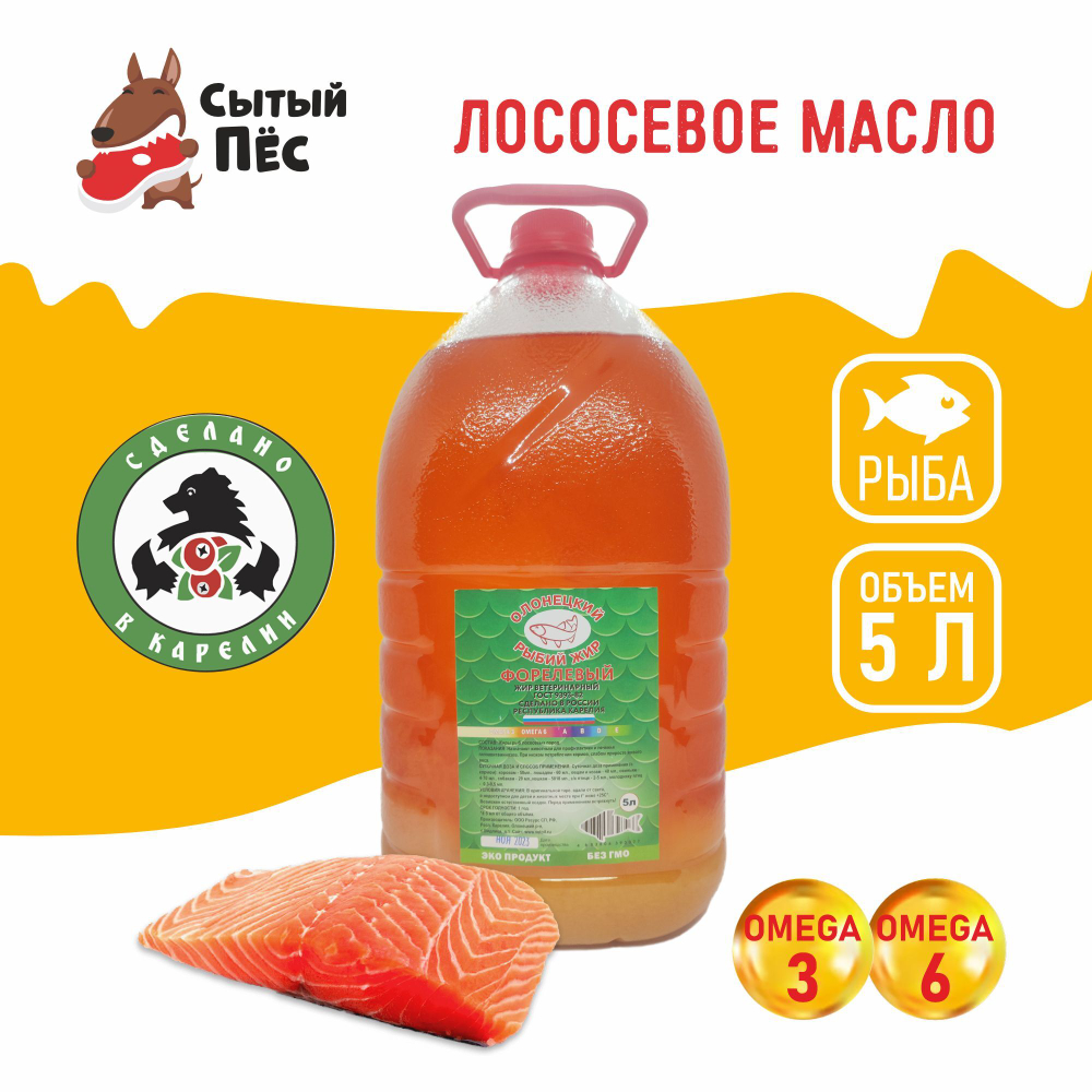 Олонецкий рыбий жир лососевый 1 литр - ветеринарный рыбий жир для животных, для собак, кошек, кур несушек, коров - 100% лососевое масло