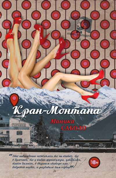 Кран-Монтана