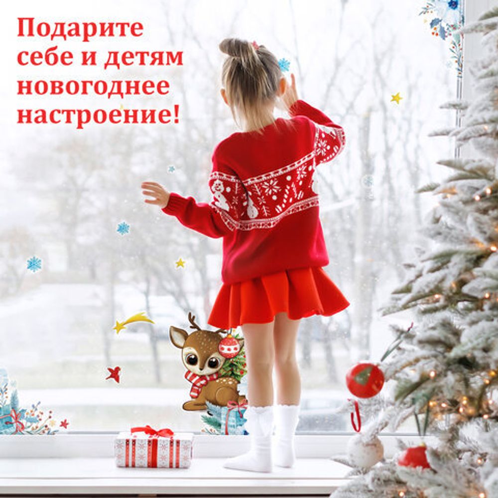 Наклейка для окон двусторонняя МНОГОРАЗОВАЯ 30х38 см, "Оленёнок", ЗОЛОТАЯ СКАЗКА, 591925