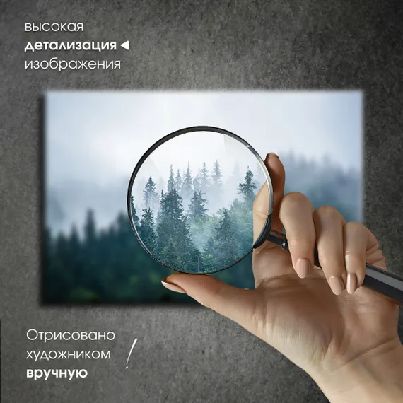 Постер "Туманный лес"