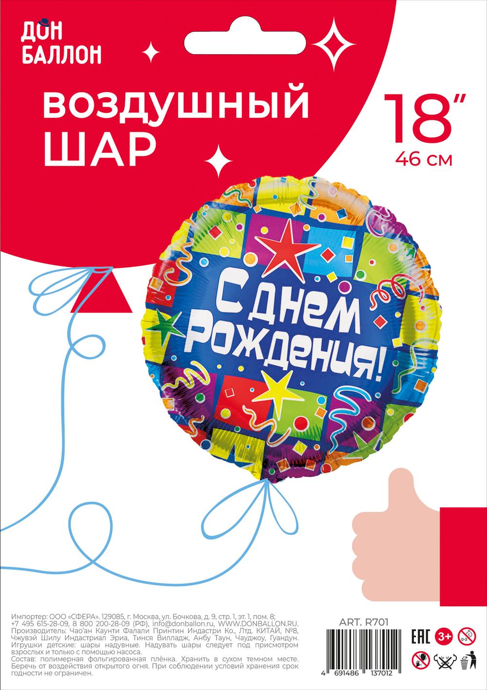 Шар (18"/46 см) Круг, С Днем рождения (квадраты) 1 шт.