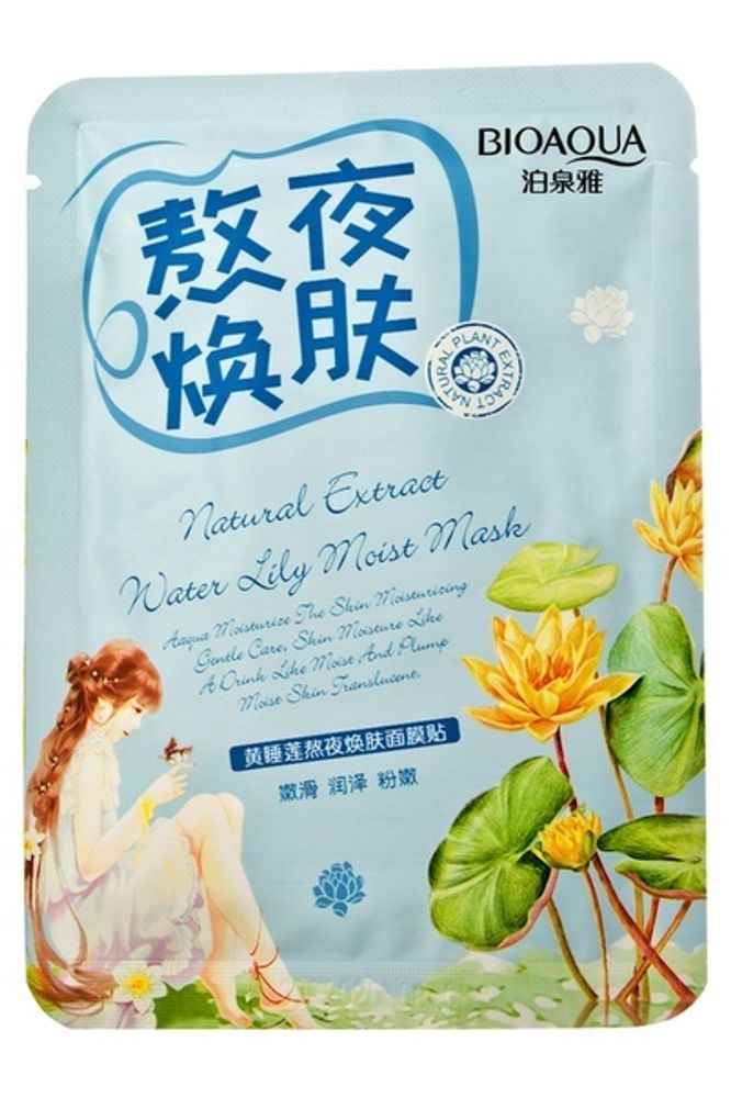 Маска для лица BioAqua Natural Extract Mask Water Lily Увлажняющая с желтой кувшинкой, 30 г