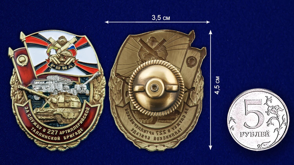 Знак "За службу в 227-ой артиллерийской бригаде"