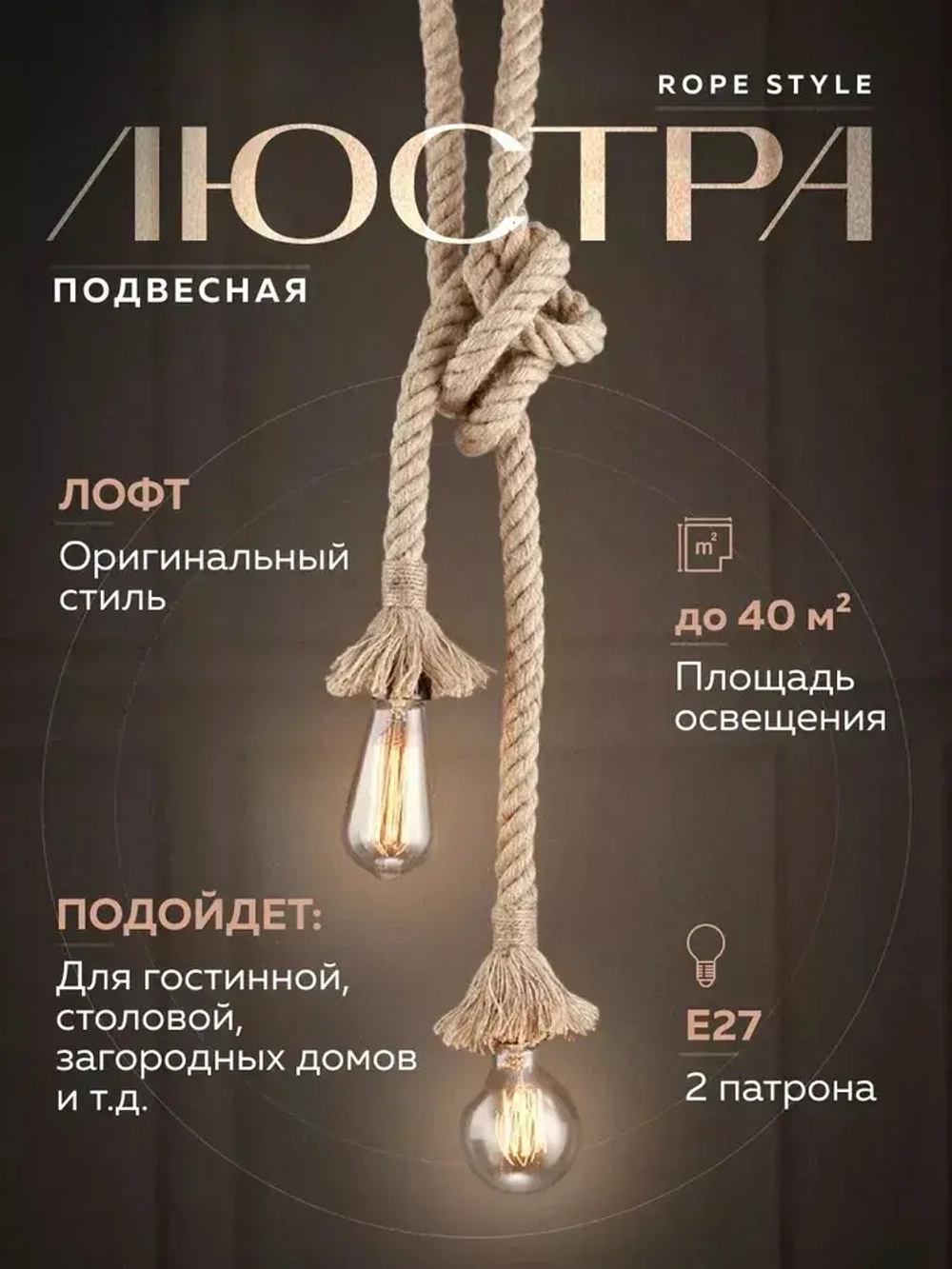 Люстра потолочная подвесная канат Rope Style / Светильник подвесной Лофт