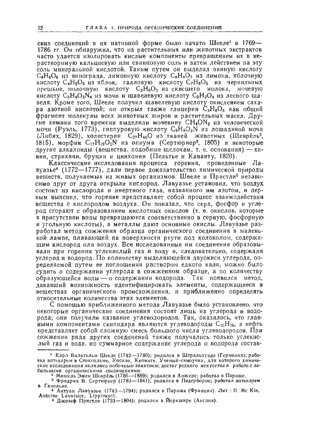 Органическая химия. Углубленный курс. Том 1 | Л. Физер; М. Физер