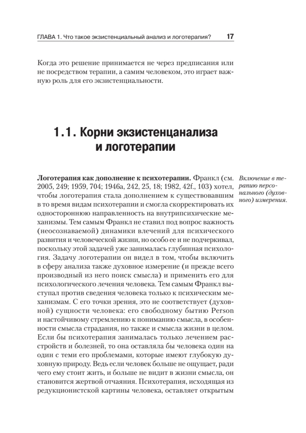 Основы экзистенциального анализа