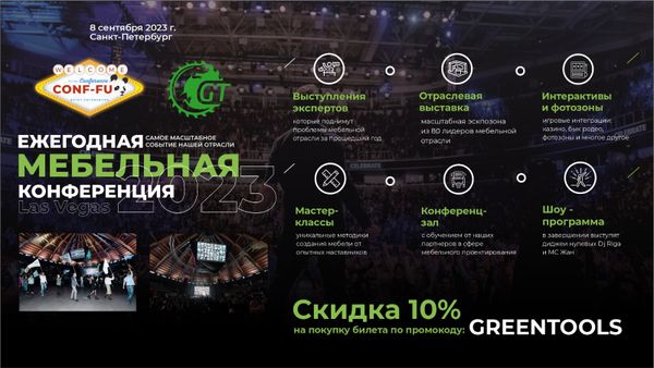 Приглашаем на наш стенд на Conf-fu 8 сентября в Санкт-Петербурге