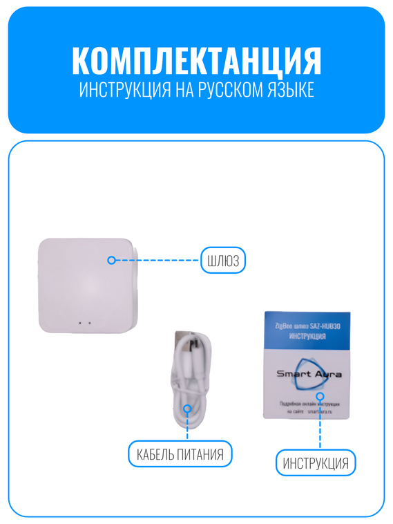 Беспроводной ZigBee хаб/шлюз Smart Aura