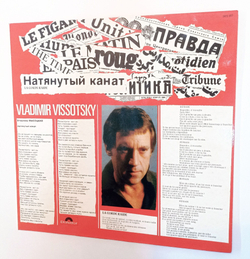 Винтажная виниловая пластинка LP Vladimir Vissotsky Владимир Высоцкий Натянутый Канат La Corde Raide (Франция 1977)