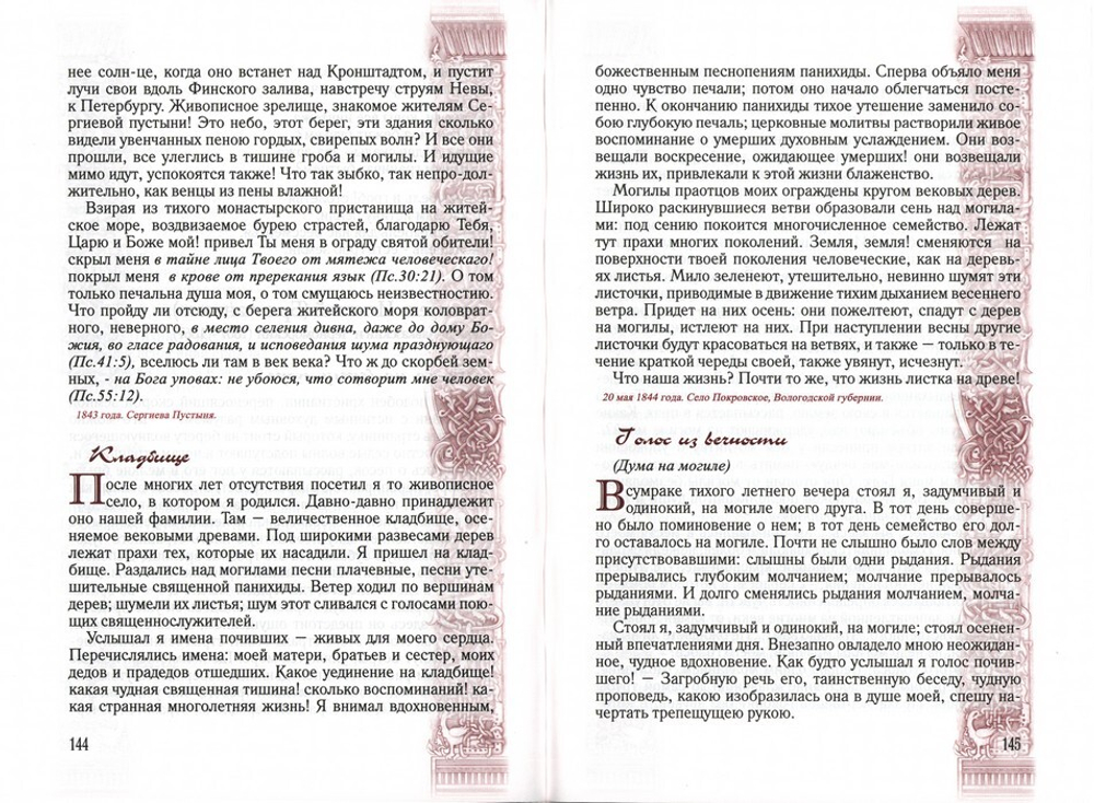 Хрестоматия "Жизнь жительствует..." Антология стихов о смерти и бессмертии в русской поэзии. Нина Саблина