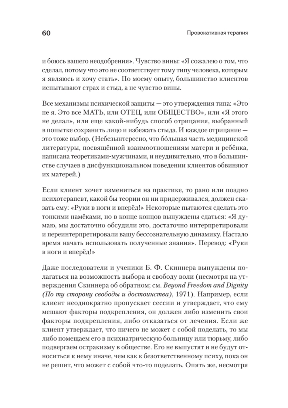 Провокативная терапия