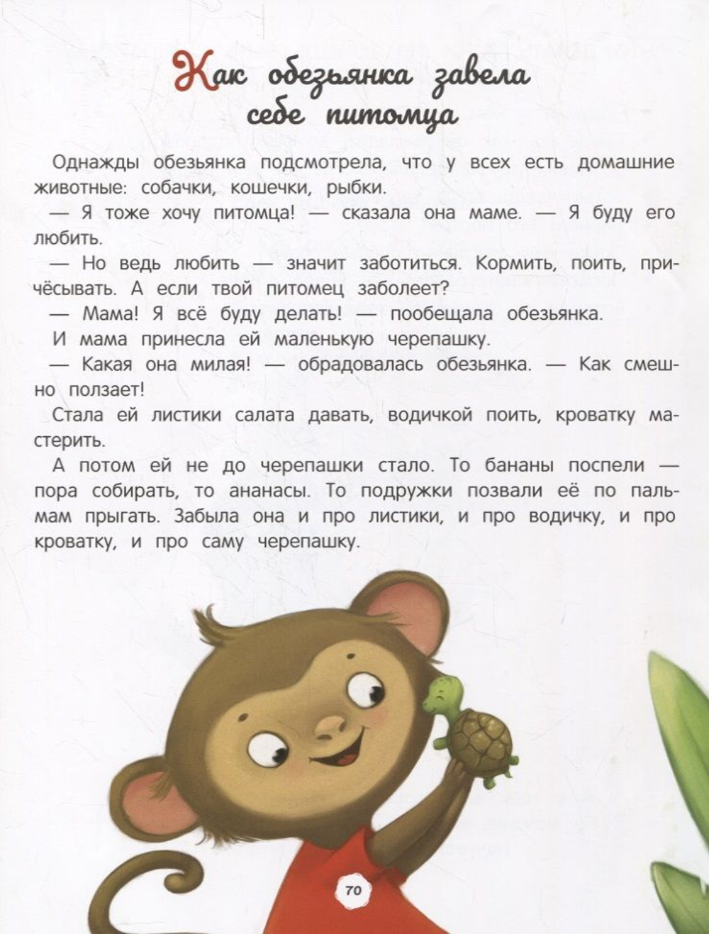 Энциклопедия о любви и дружбе. Сказки для малышей