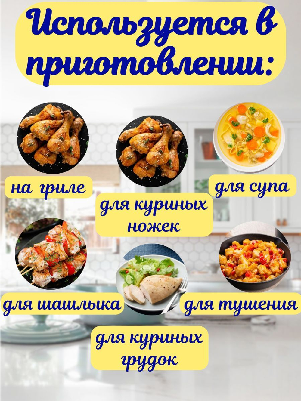 Приправа для курицы и индейки Relish измельченная дой пак 1000 гр.