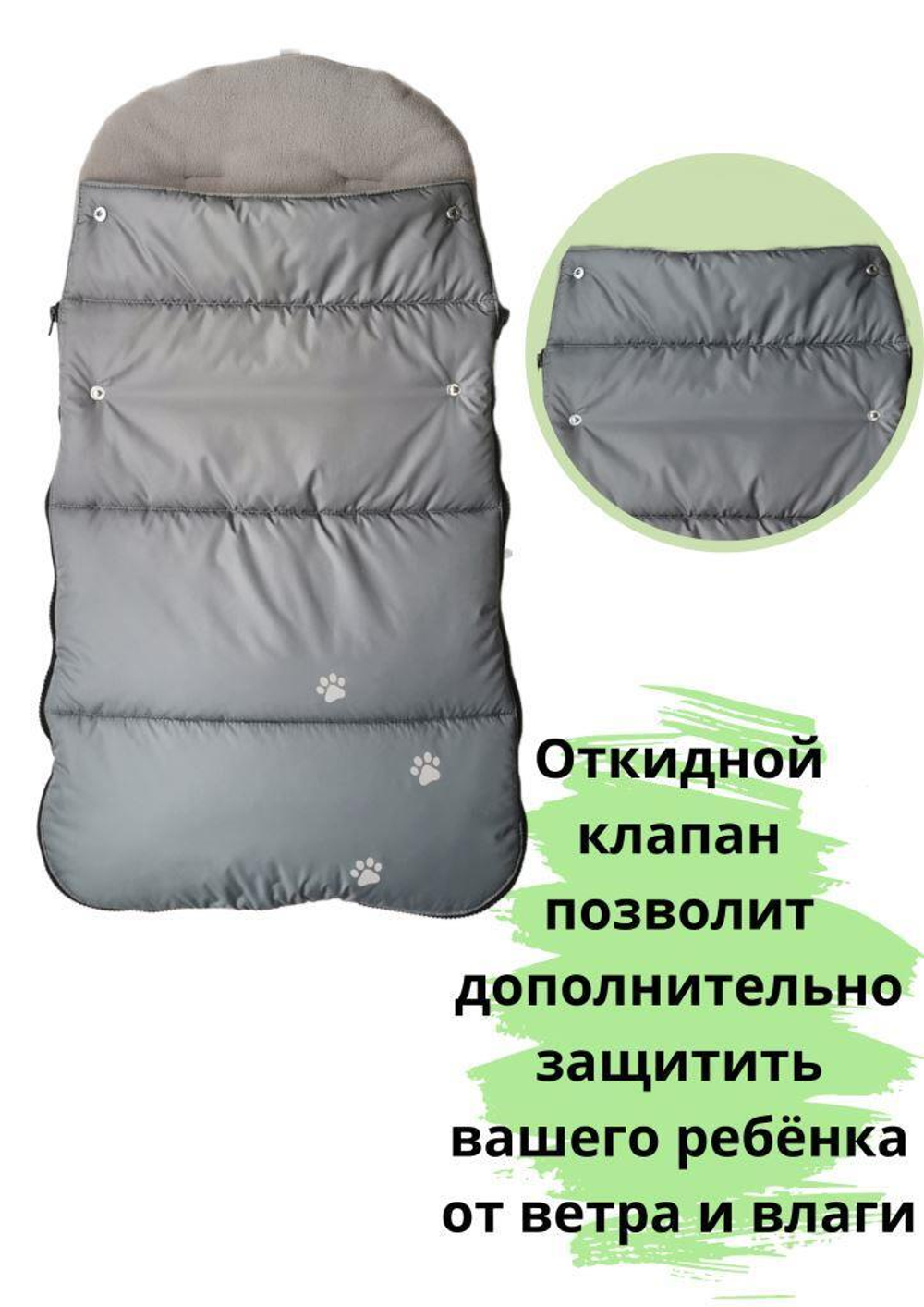 Конверт в коляску зимний Лапки