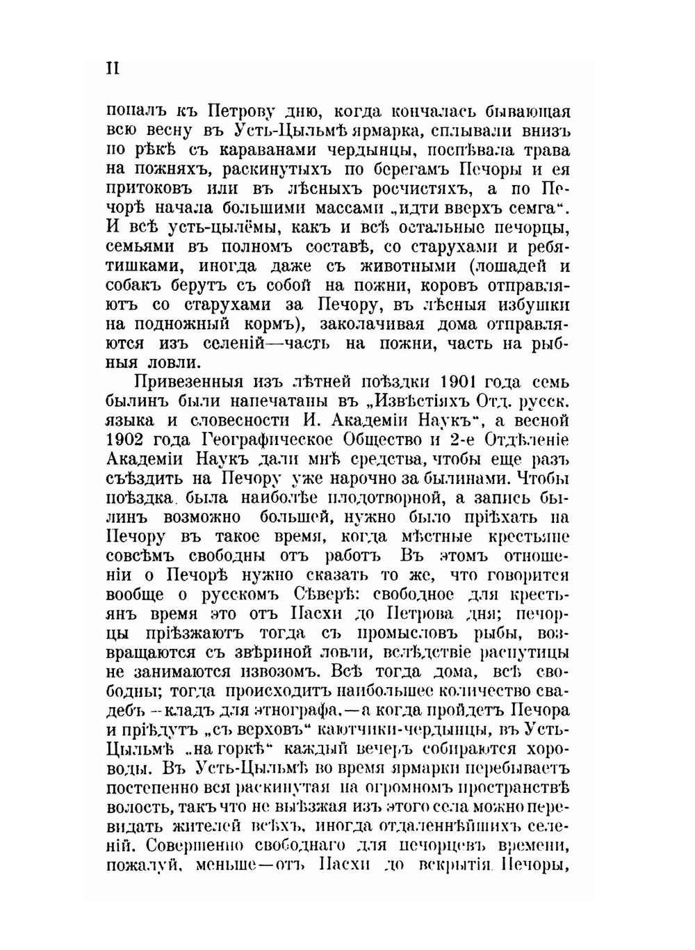 Печорские былины. Записки Императорского Русского географического общества по отделению этнографии Том 30 | Н.Е. Ончуков