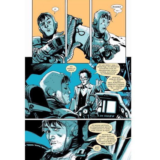 Комикс Восемь