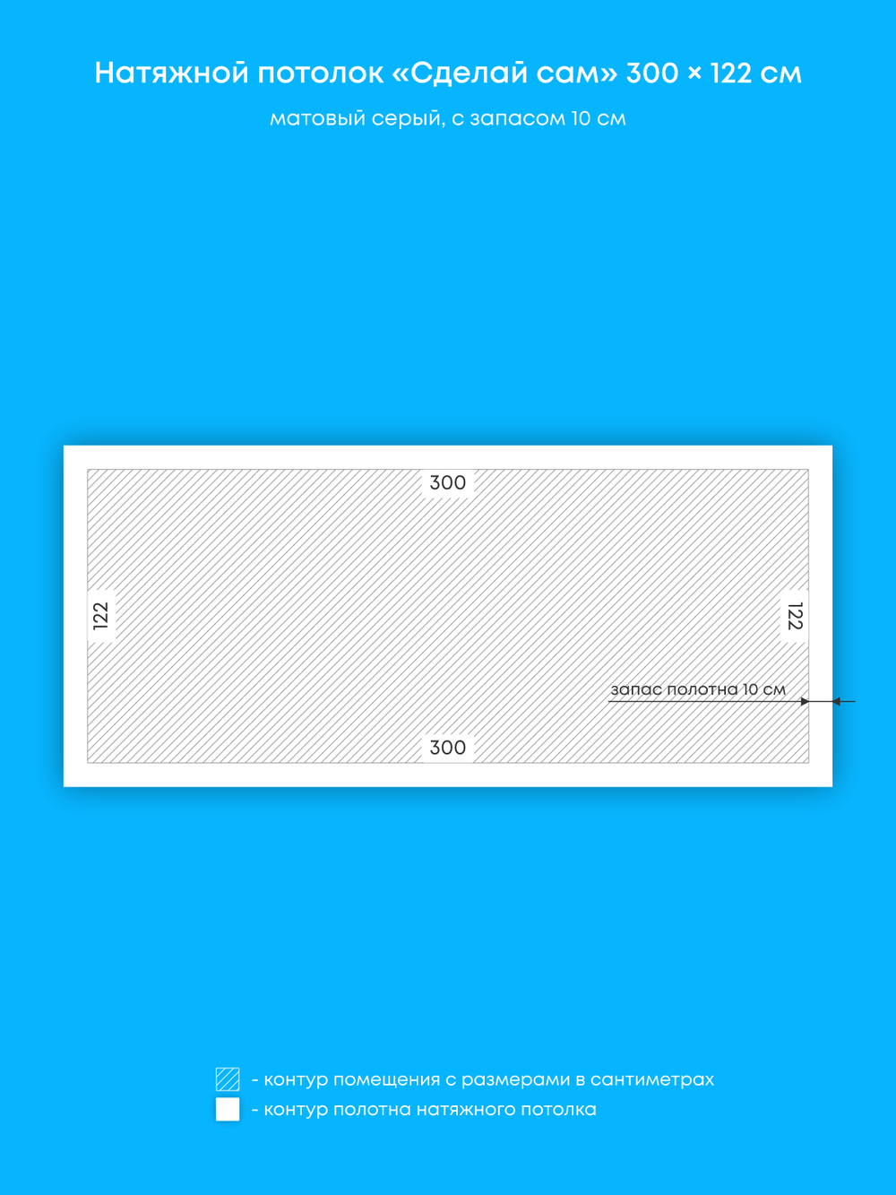 Матовый натяжной потолок 3.7 м2