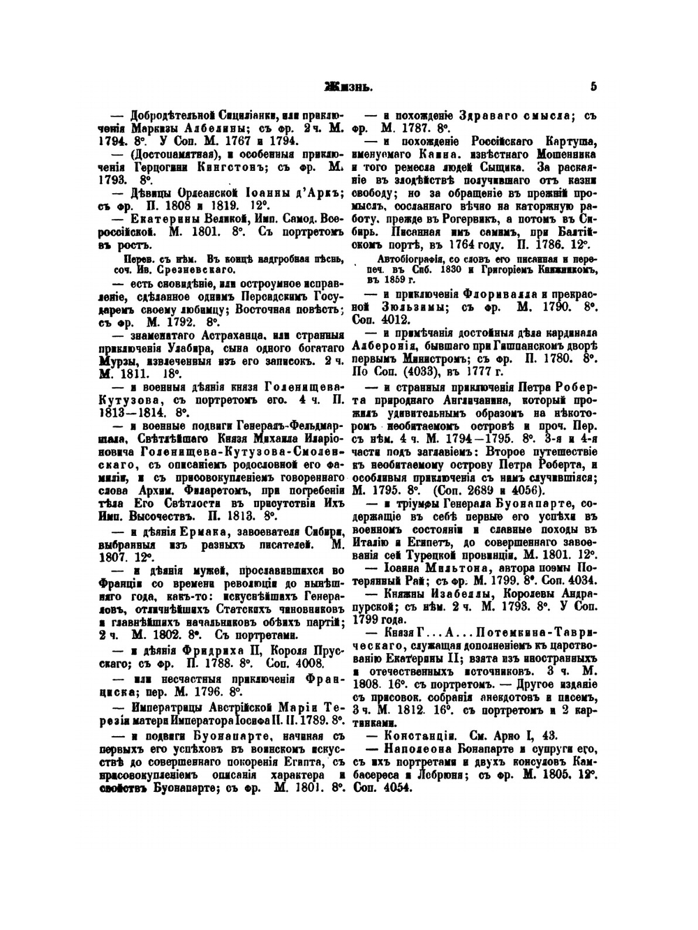 Справочный словарь о русских писателях и ученых, умерших в XVIII и XIX столетиях, и список русских книг с 1725 по 1825 г.. Том 2. Ж-М | Г. Н. Геннади