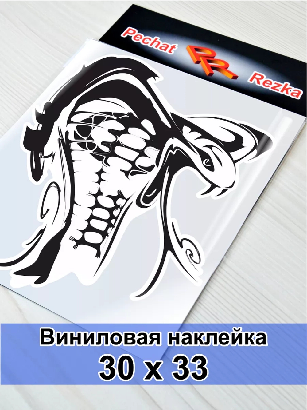 Наклейка - Кобра