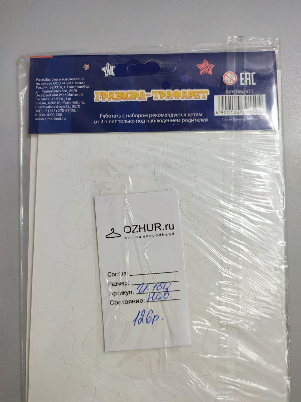 Набор для творчества "Гравюра-трафарет: Роботы", новый