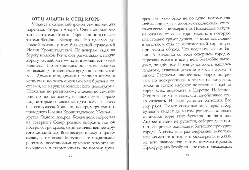 Весна в Раю. Мирослав Бакулин