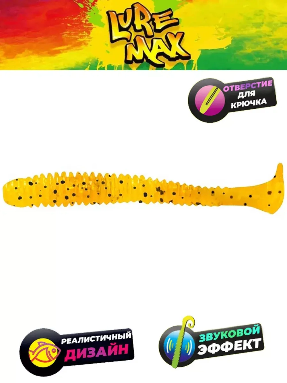 Мягкая приманка LureMax SENSOR