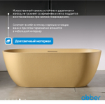 Ванна из искусственного камня ABBER Frankfurt AM9941MS песочная матовая