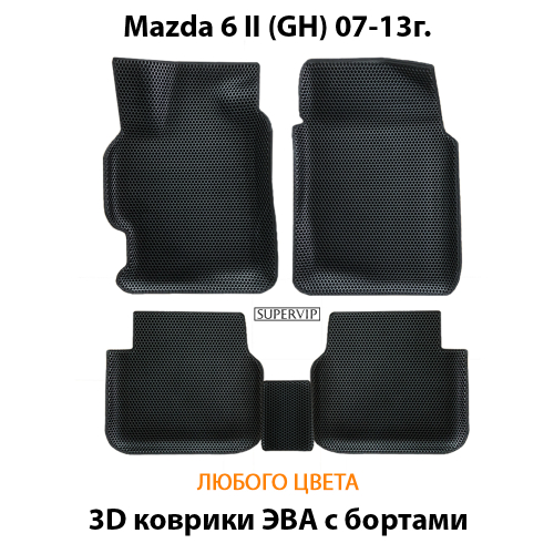 Автомобильные коврики ЭВА с бортами для Mazda 6 II (GH) 07-13г.