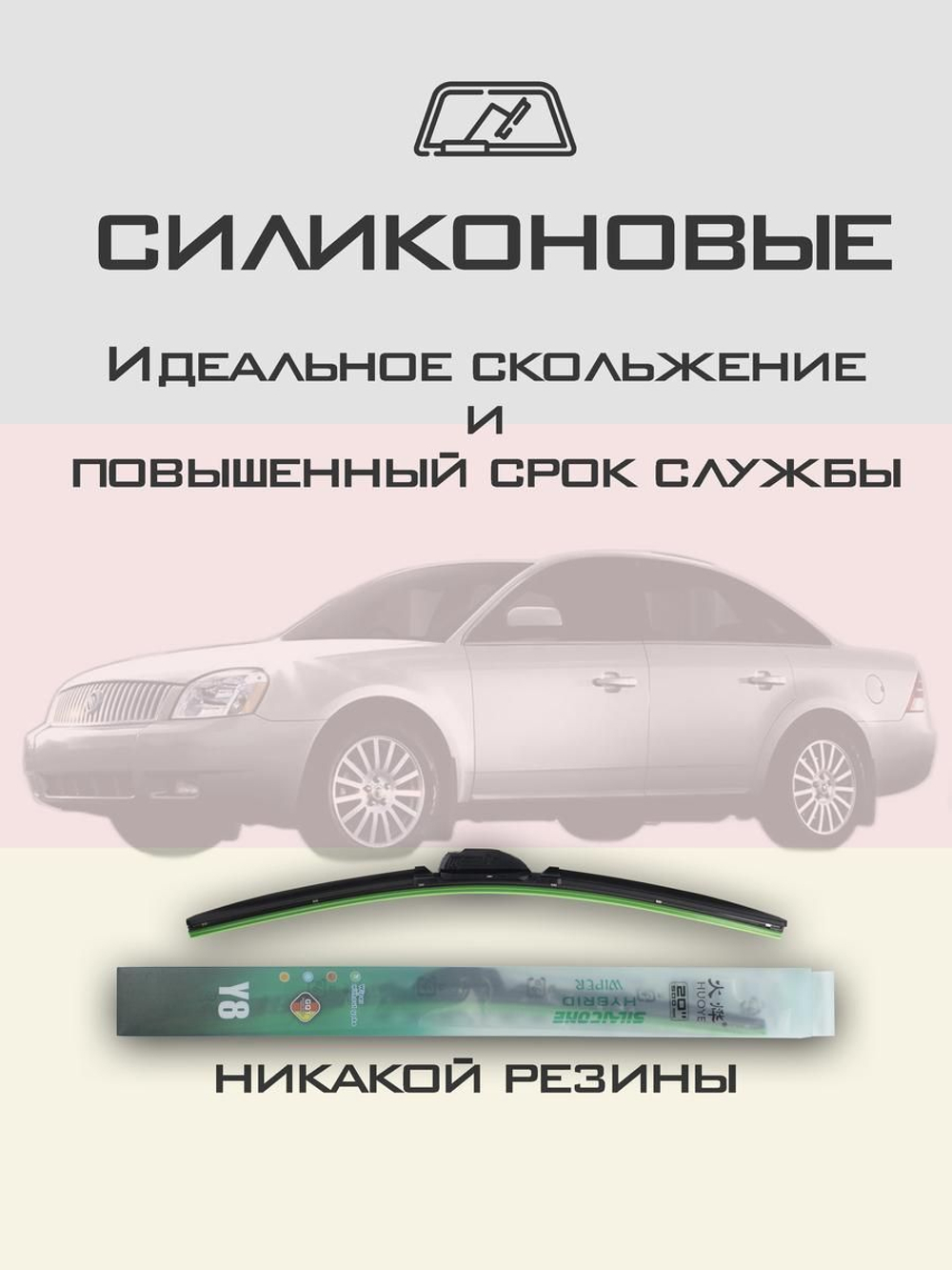 Щетки стеклоочистителя HUOYE Y8 600/500 мм на Mercury Montego | Side pin