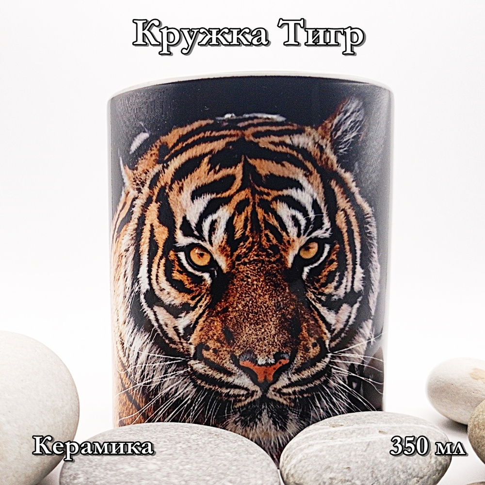 Кружка Тигр