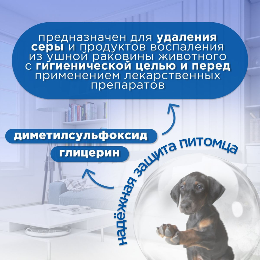 Лосьон для очистки ушей АВЗ БАРС для собак и кошек, 20 мл