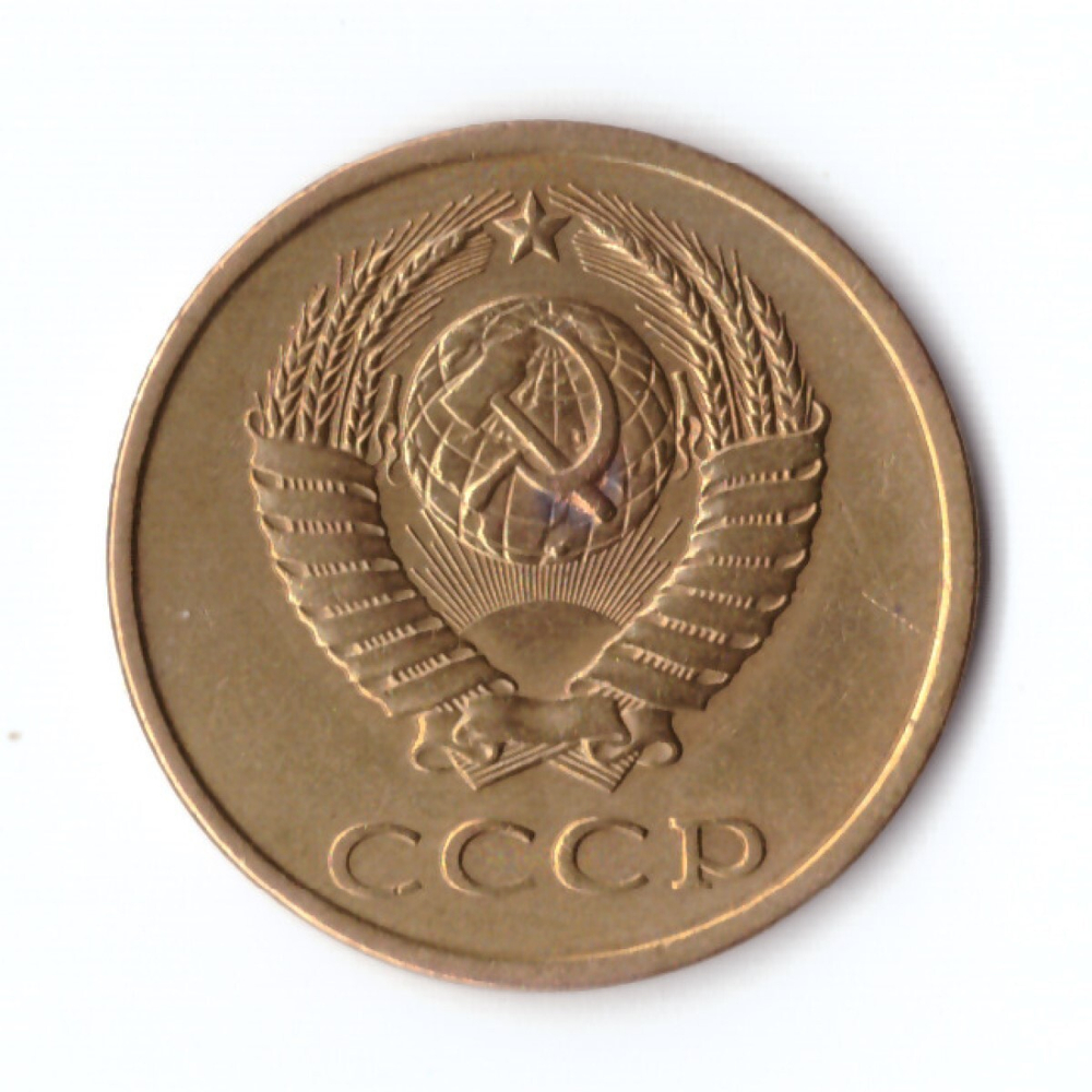 3 копейки 1988 г. Коллекционная XF