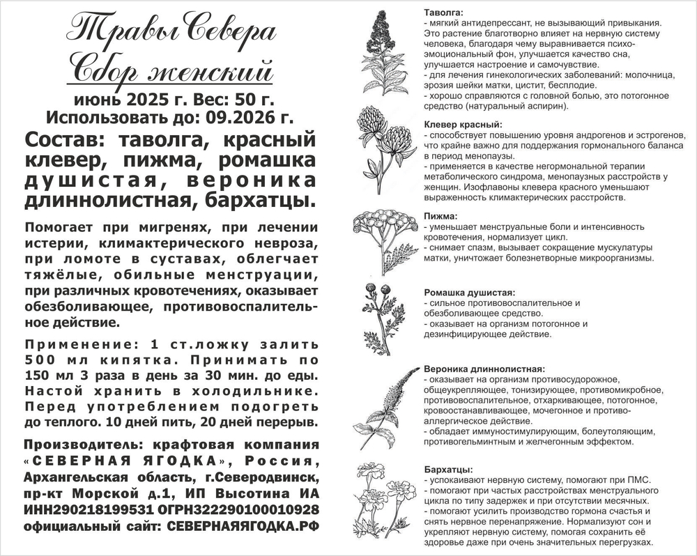 Женский чай