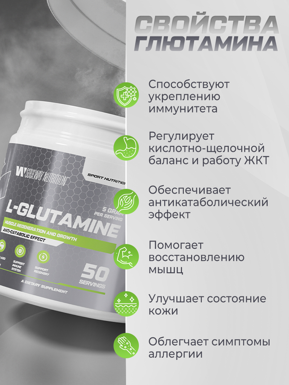 L-Glutamine 250 г Soul Way