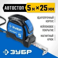 Рулетка Зубр ЭКСПЕРТ, двухкомпонентный корпус, автостоп, 5м/25мм 34057-05-25_z02