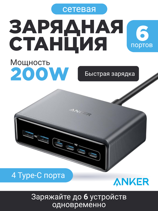 Сетевая зарядная станция Anker Prime Charger (A2683) 200W (4 Type-C (100W Max) + 2 USB-A Power Delivery) черная