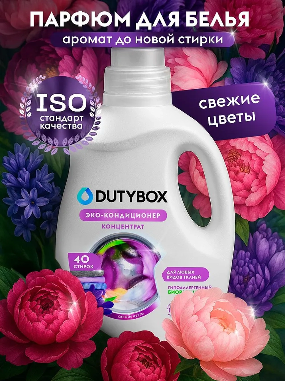 DUTYBOX Кондиционер-ополаскиватель для белья Свежие цветы 1л