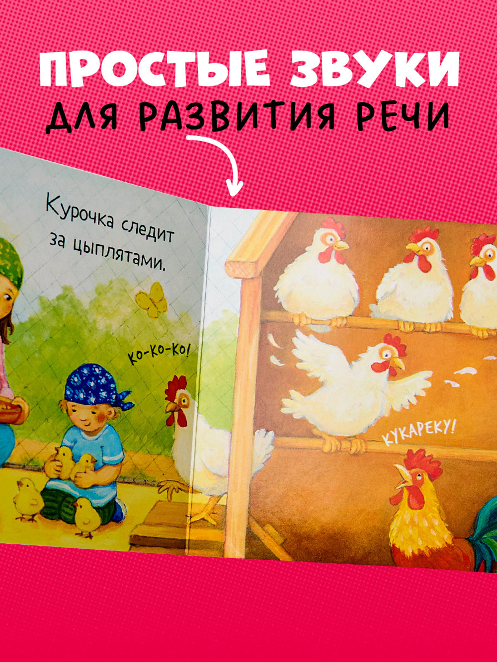Книжка с окошками. Ку-ку! Кто на ферме? Книжка-раскладушка