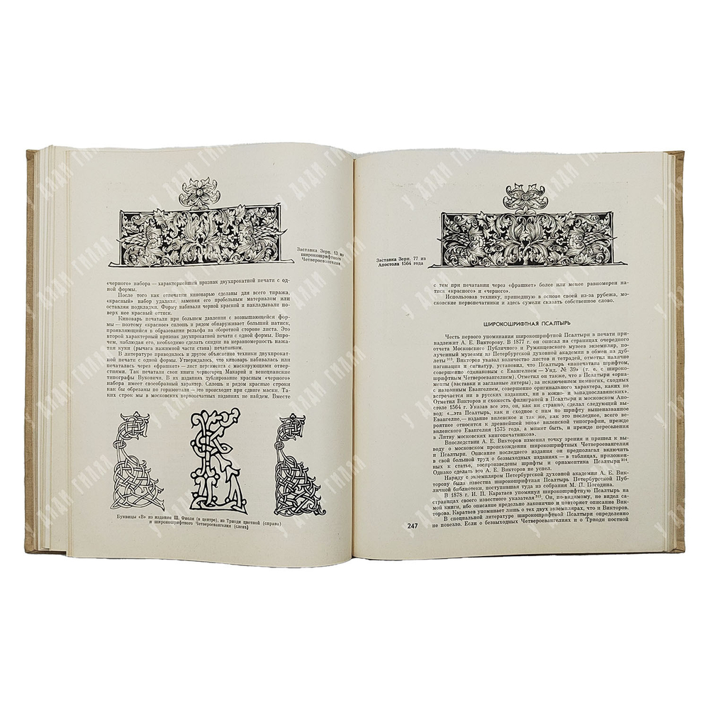 Немировский Е. Л. Возникновение книгопечатания в Москве. — М.: Книга, 1964