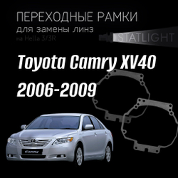 Переходные рамки для замены линз на Toyota Camry XV40 2006-2009 дорестайл