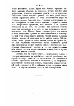 Этнография. IV. Верования | Н.Н. Харузин