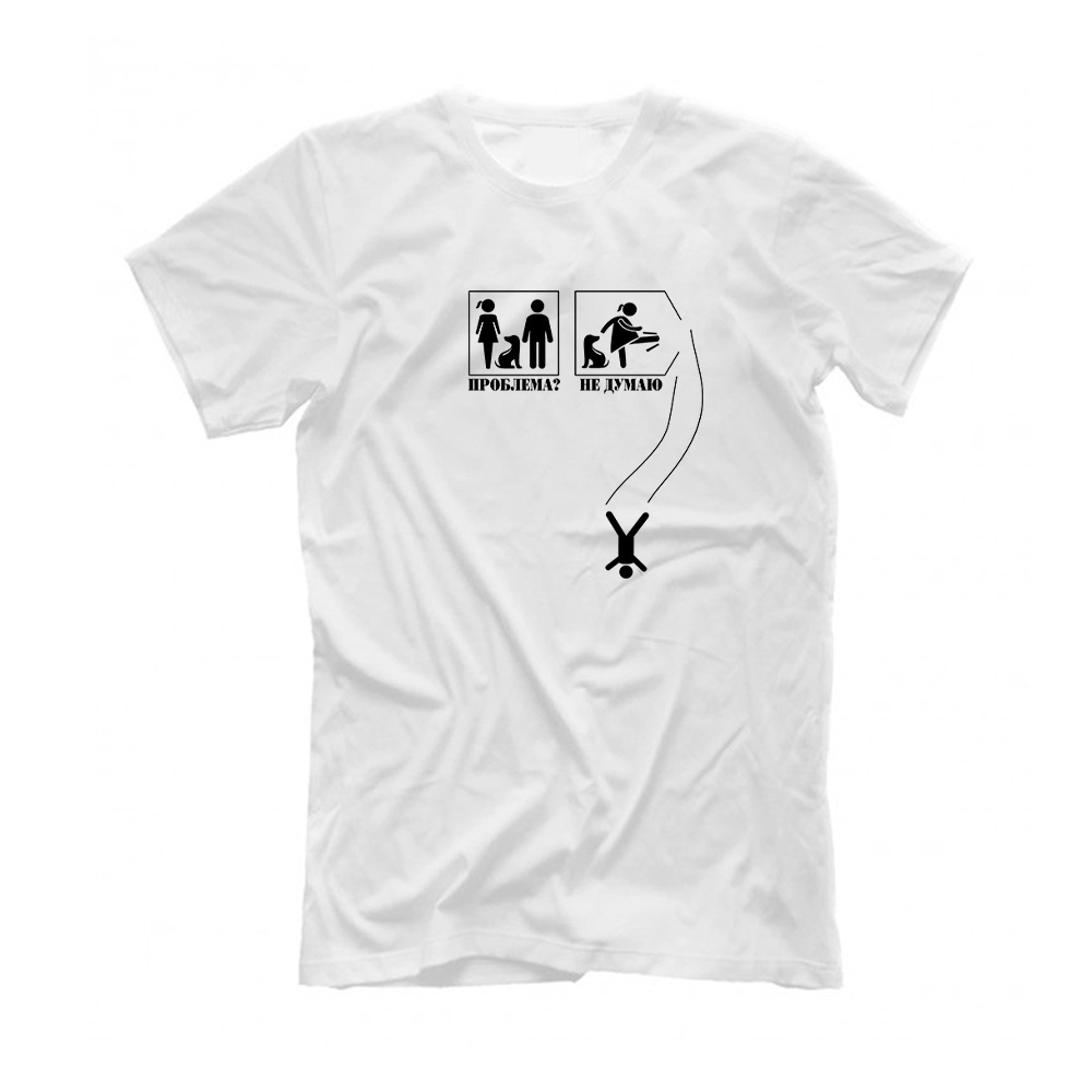 Футболка "Проблема? Не думаю"