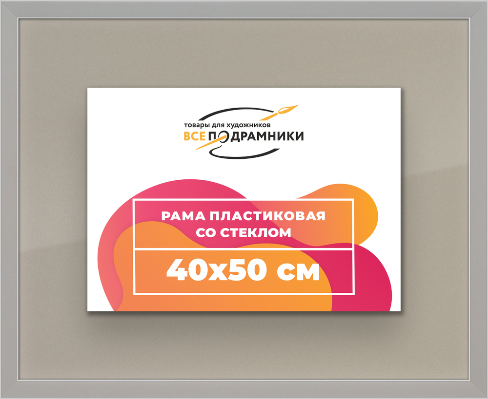 Рамка 40x50 для постера и фотографий RPS0670256-10