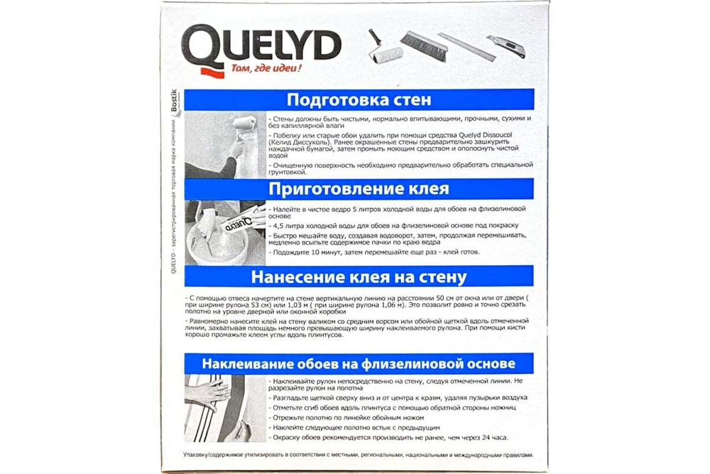 Клей для флизелиновых обоев Quelyd Спец-Флизелин 0,3 кг